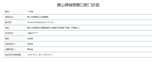佛山领雅口腔门诊部详细的预约挂号方式及流程