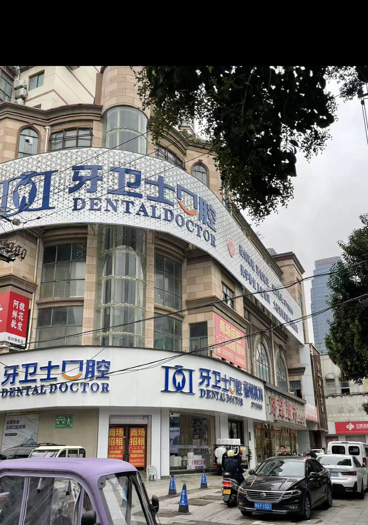 宿州牙卫士口腔门诊部收费价格表/收费标准