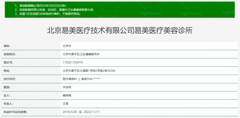 北京美易美时代医疗美容诊所特色项目及技术优势
