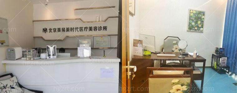 北京美易美时代医疗美容诊所是正规医院吗？