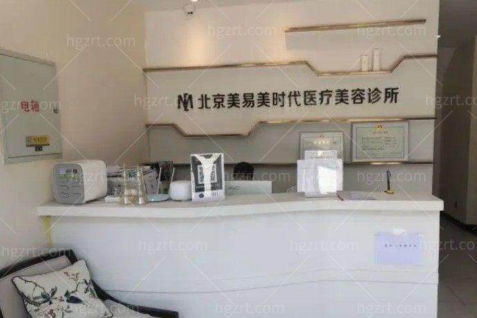 北京美易美医疗美容诊所怎么样