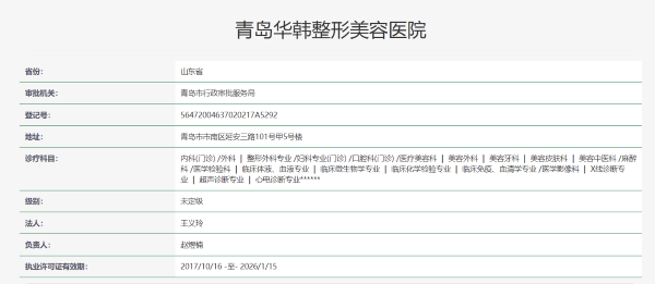 青岛华韩整形美容医院口腔科收费价格表/收费标准
