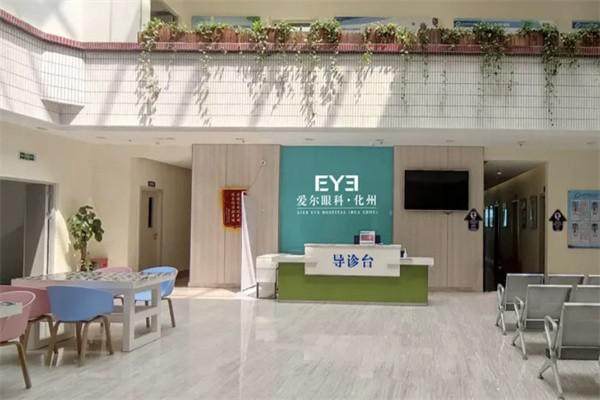 化州晞尔康眼科医院（爱尔眼科）收费价格表/收费标准