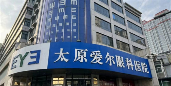 太原爱尔眼科医院是正规医院吗？