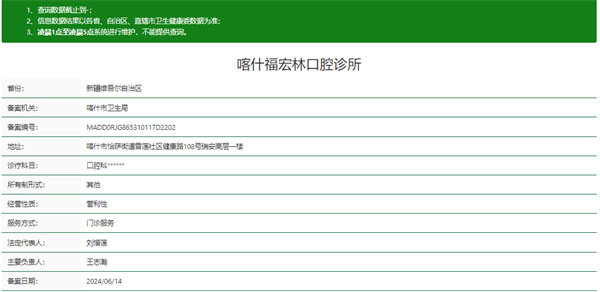喀什福宏林口腔诊所怎么样