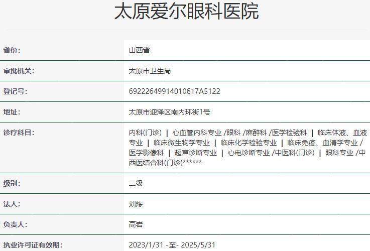 太原爱尔眼科医院收费价格表/收费标准