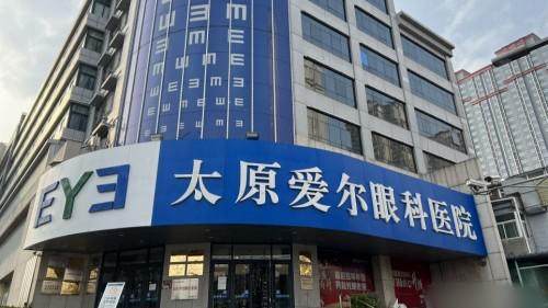 太原爱尔眼科医院特色项目及技术优势
