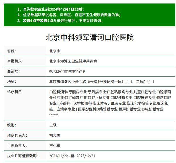 北京中科领军清河口腔医院医生团队实力强大及骨干医生简介
