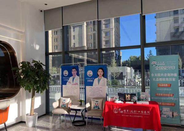 北京中科领军清河口腔医院地址电话营业时间