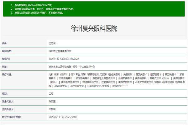徐州复兴眼科医院详细的预约挂号方式及流程