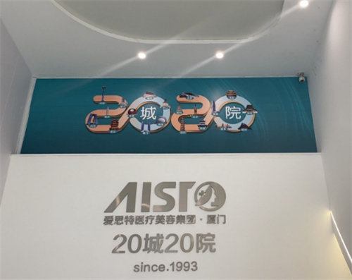 厦门思明爱思特张敏整形外科门诊部是正规医院吗？