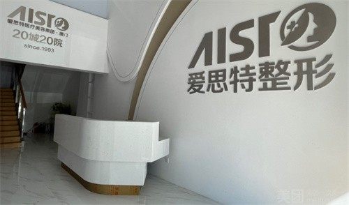 厦门思明爱思特张敏整形外科门诊部收费价格表/收费标准