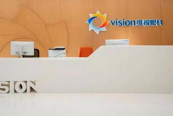 合肥维视眼科医院是正规医院吗？