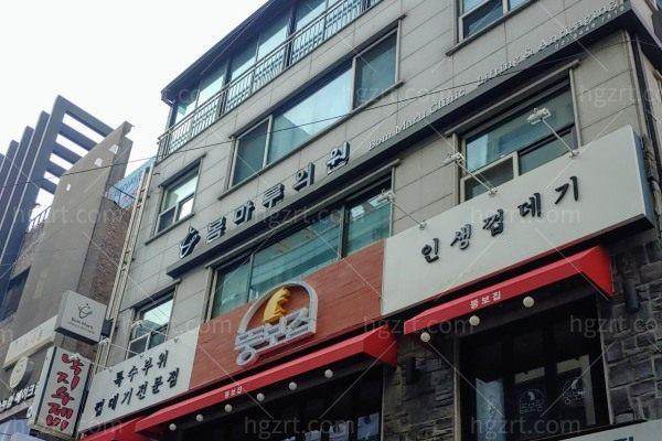 韩国Bommaru医院怎么样