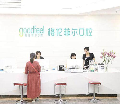 深圳格伦菲尔口腔门诊部（龙华清湖总院）是正规医院吗？