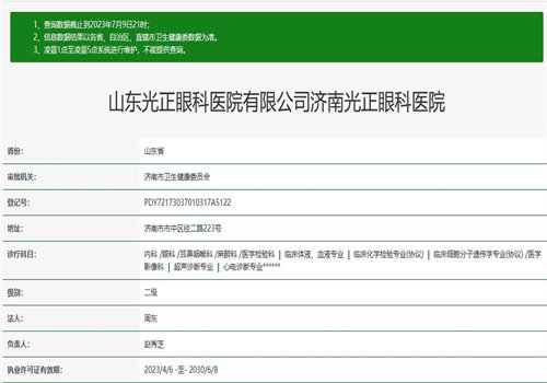 济南光正眼科医院医生团队实力强大及骨干医生简介