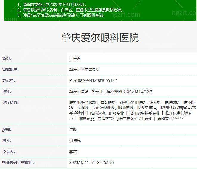 肇庆爱尔眼科医院真人口碑评价怎么样？