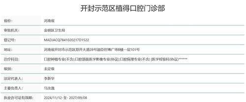 开封示范区植得口腔门诊部特色项目及技术优势