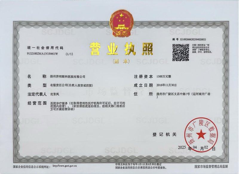 扬州济明眼科医院真人口碑评价怎么样？