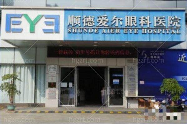 顺德爱尔眼科医院怎么样