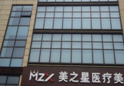 北京美之星医疗美容医院特色项目及技术优势