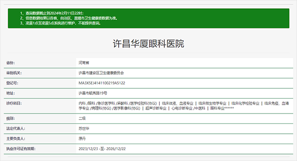 许昌华厦眼科医院是正规医院吗？