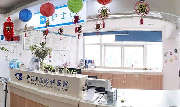 许昌华厦眼科医院详细的预约挂号方式及流程