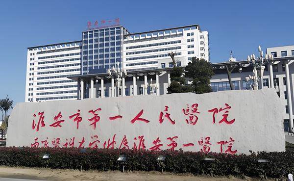 淮安市第一人民医院眼科是正规医院吗？