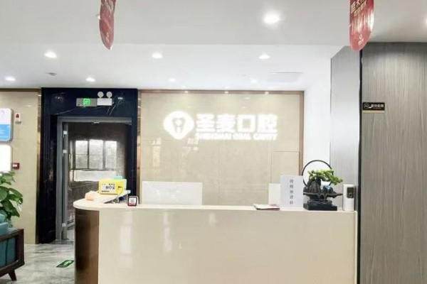 浙江海宁圣麦口腔门诊部(海宁海昌南路店）怎么样