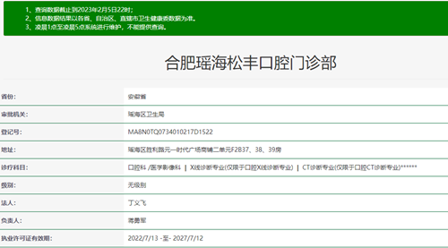 合肥松丰口腔门诊部地址电话营业时间