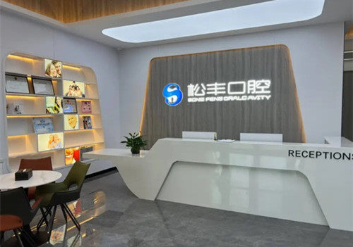 合肥松丰口腔门诊部真人口碑评价怎么样？