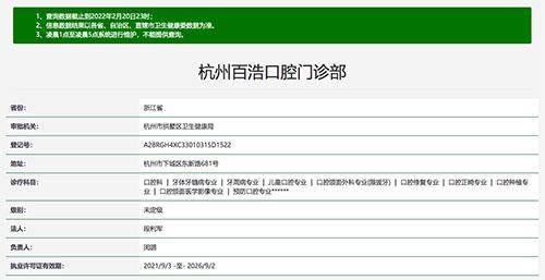 杭州百浩口腔门诊部地址电话营业时间