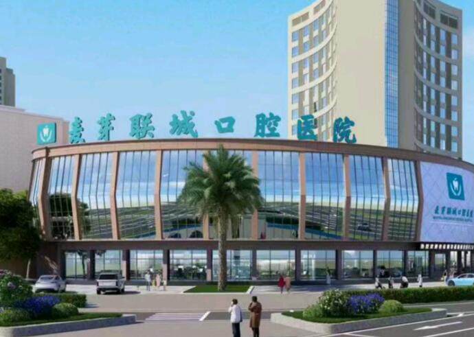 肇庆麦芽联城口腔医院怎么样