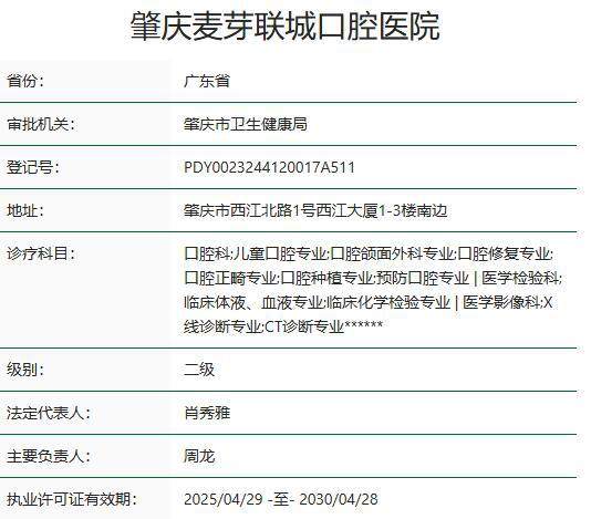 肇庆麦芽联城口腔医院是正规医院吗？