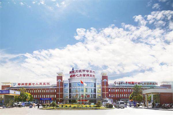 郑州市第七人民医院眼科地址电话营业时间