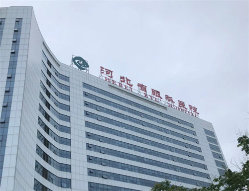 河北省眼科医院特色项目及技术优势
