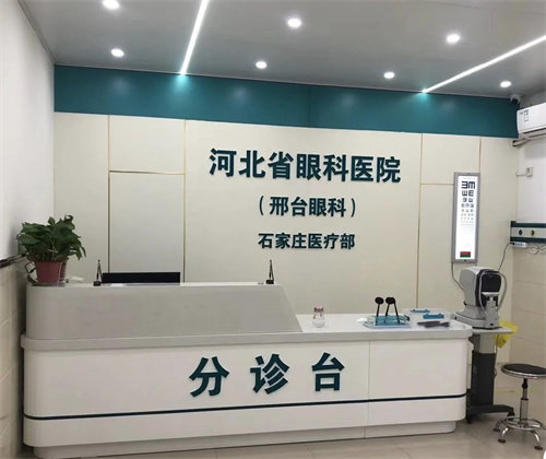 河北省眼科医院收费价格表/收费标准