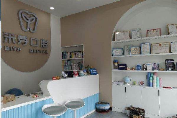 遂川米芽口腔诊所