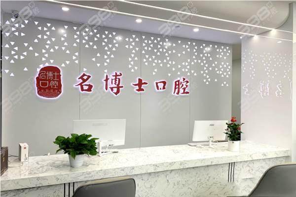 重庆南岸名博士口腔门诊部真人口碑评价怎么样？