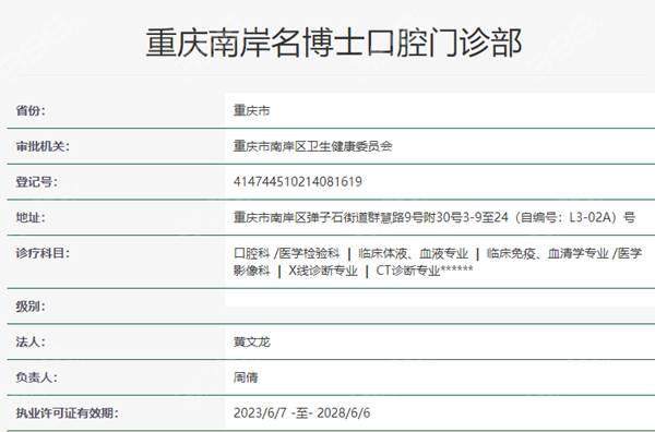 重庆南岸名博士口腔门诊部详细的预约挂号方式及流程