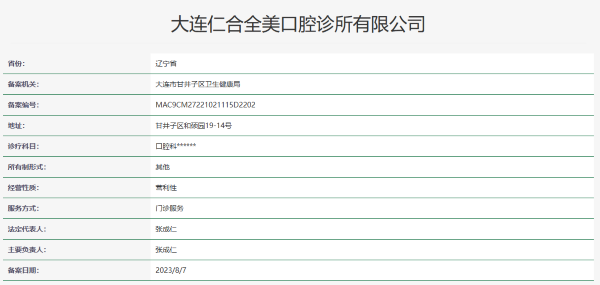 大连仁合全美口腔诊所（钻石湾店）真人口碑评价怎么样？