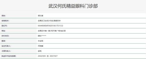 武汉何氏精益眼科门诊部