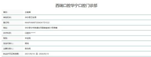 玉溪华宁西瑞口腔门诊部特色项目及技术优势