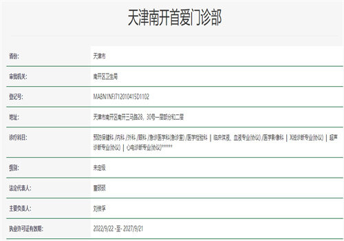 天津首爱眼科医院