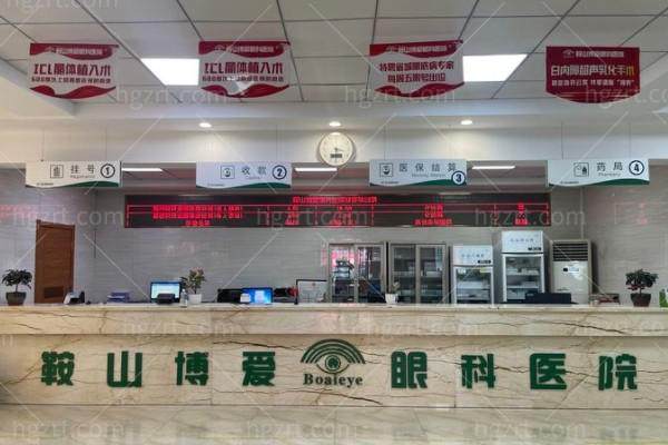 鞍山博爱眼科医院地址电话营业时间