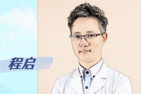 程启医生技术优势