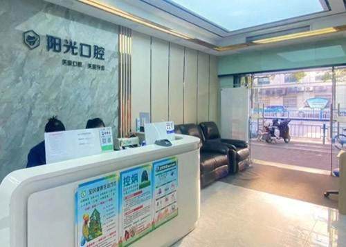 黄石阳光口腔诊所是正规医院吗？