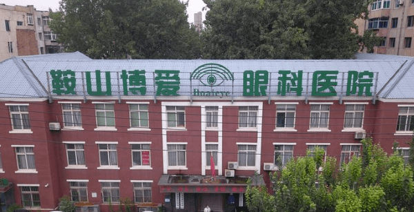 鞍山博爱眼科医院医生团队实力强大及骨干医生简介