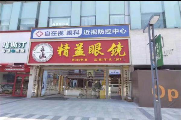 武汉武昌区自在视眼科诊所真人口碑评价怎么样？