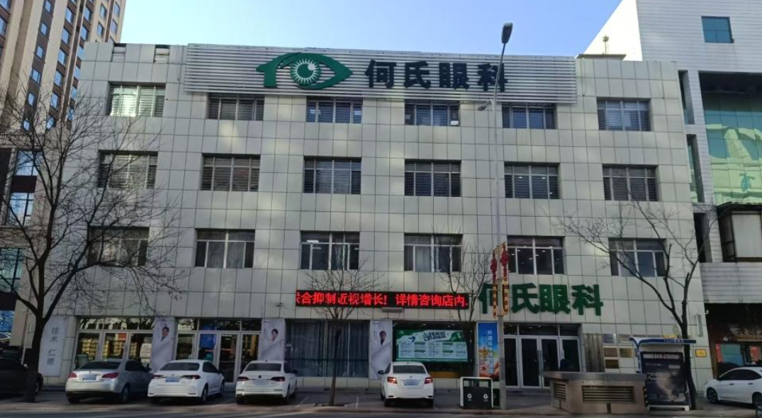 阜新何氏眼科医院地址电话营业时间
